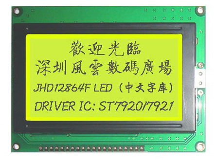 LM718 Y/YG LCD Module 128*64 Graphic LCM - Click Image to Close